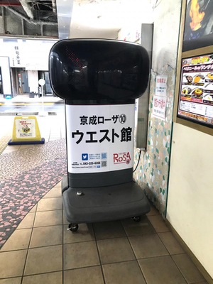 エンタメール 京成ローザ10 千葉市中央区本千葉町