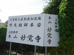 妙覚寺