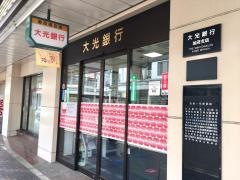 大光銀行加茂支店