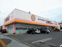 スーパードラッグひまわり児島店