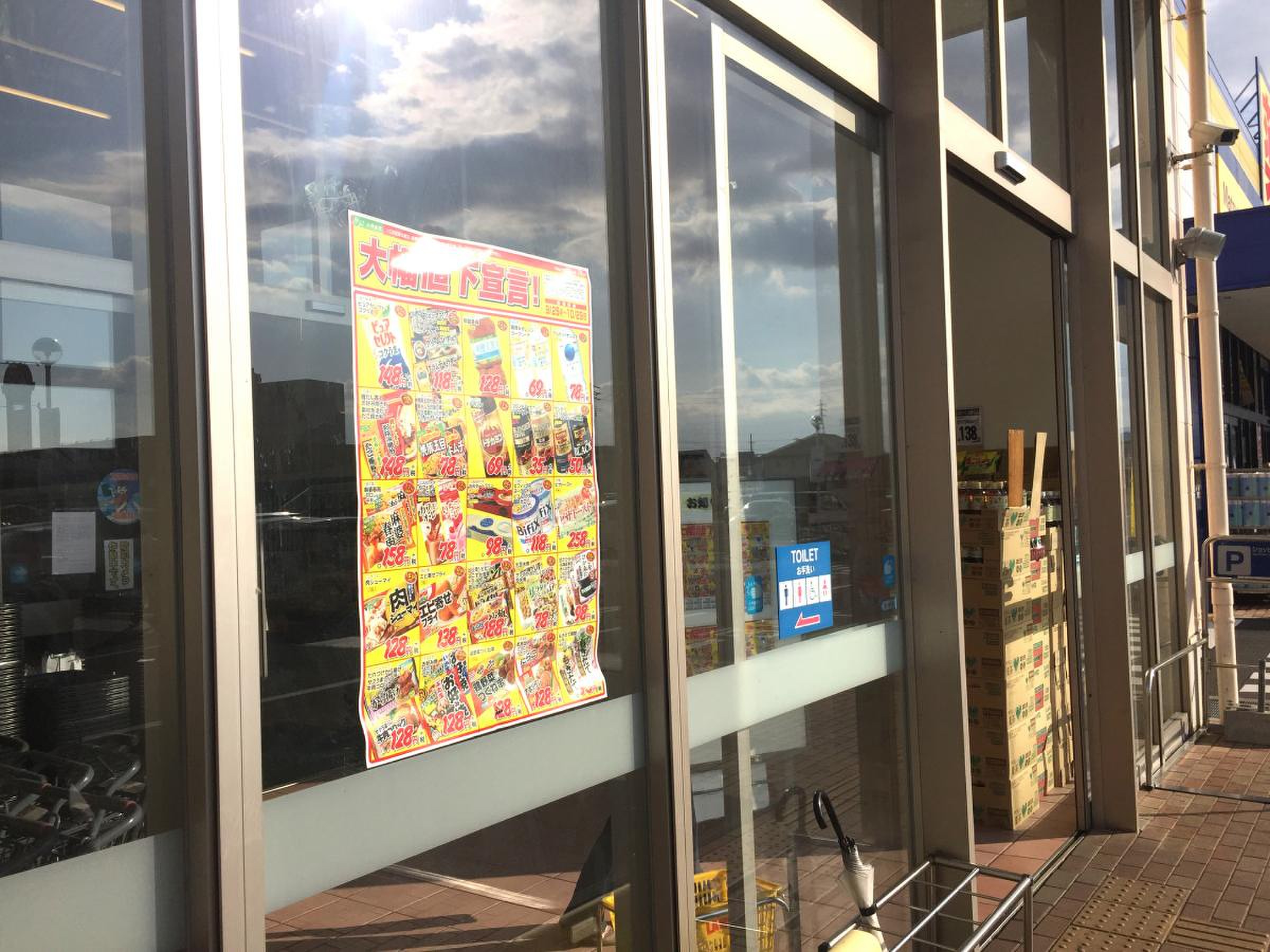 ラムー 高松 東 店