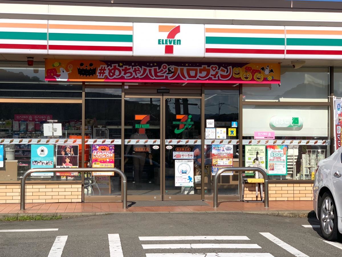 セブンイレブン新宮原上店
