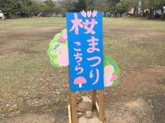 城山公園