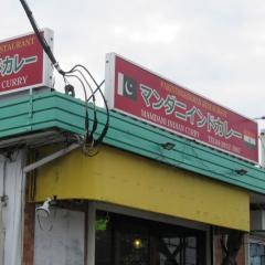 マンダニ・インドカレー