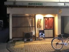 口福いど屋