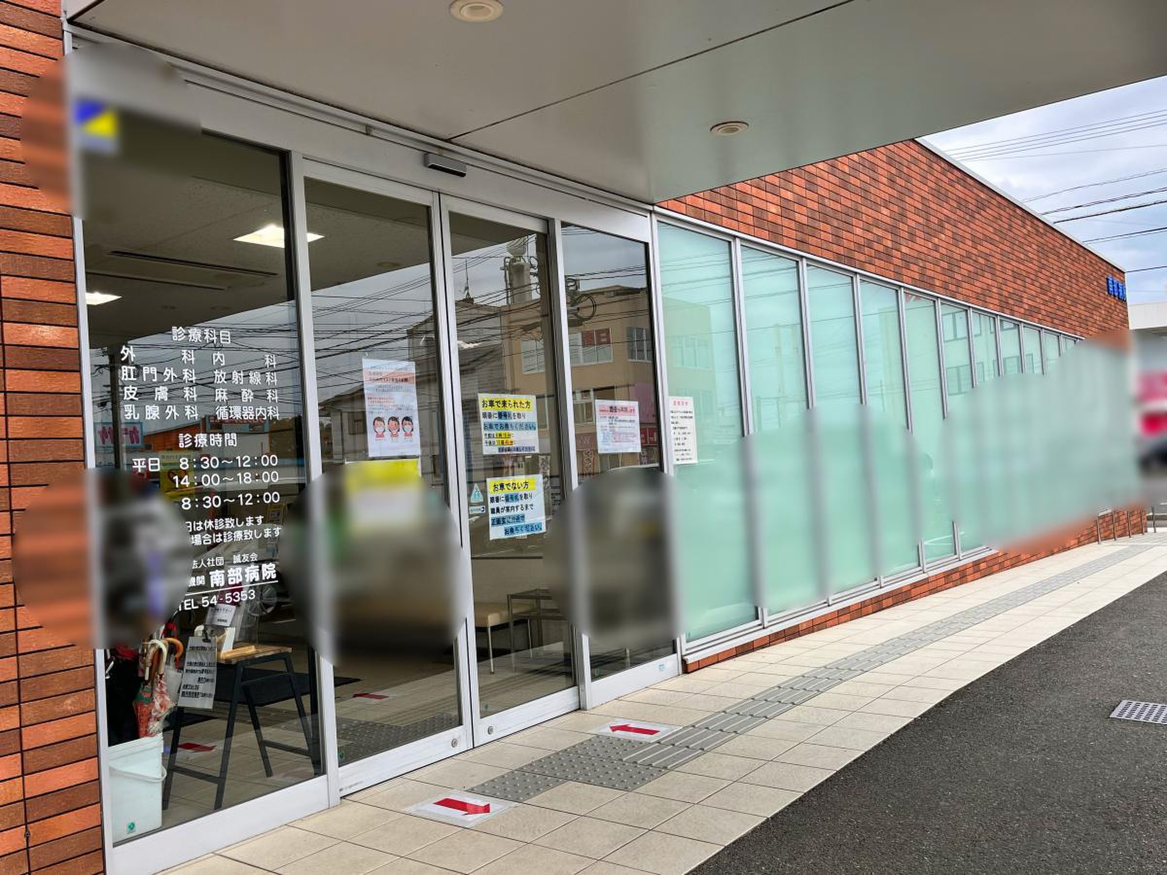 医療 法人 社団 誠 友 会 南部 病院