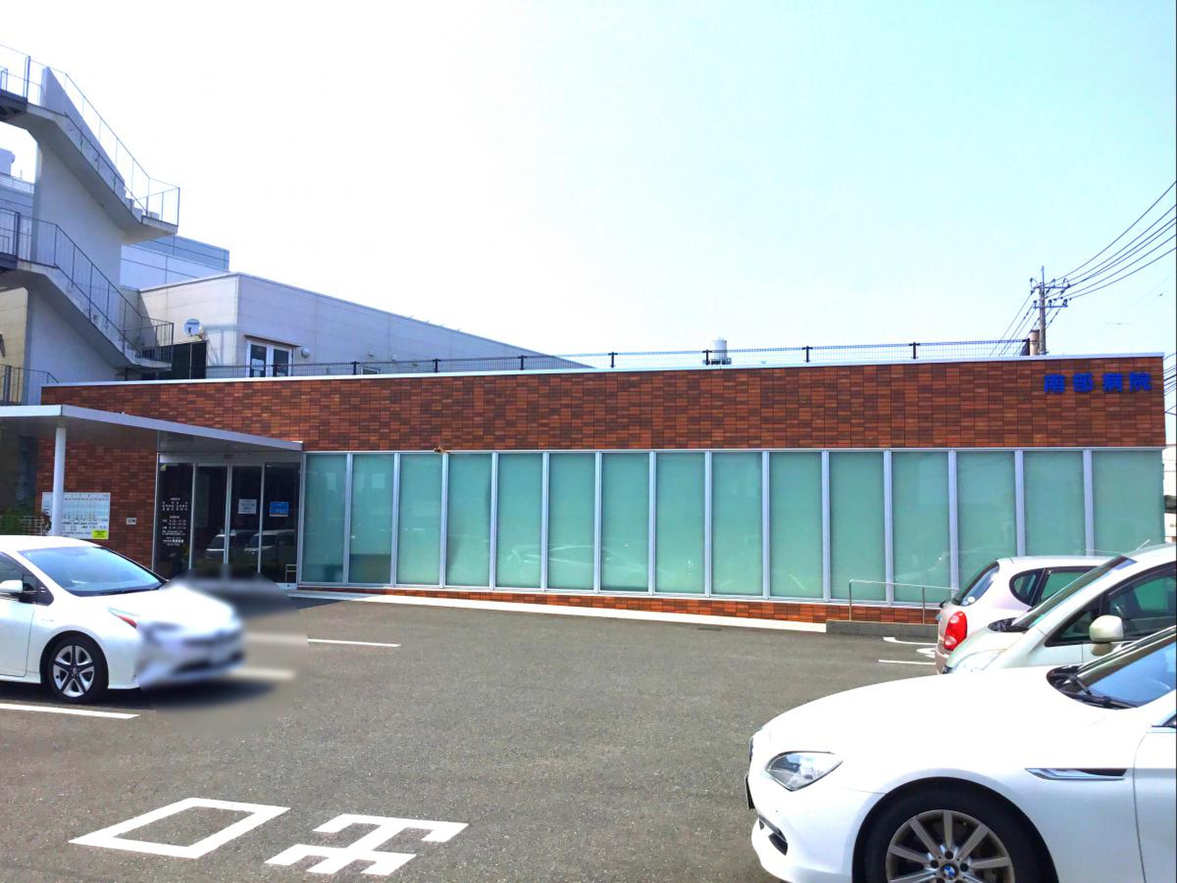医療 法人 社団 誠 友 会 南部 病院