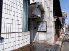 生田医院