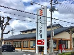 かっぱ寿司　上尾店