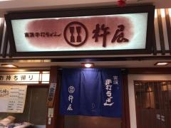 杵屋　住吉大社駅ショップ南海店