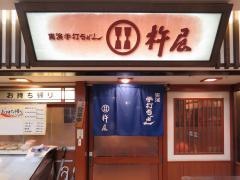杵屋　住吉大社駅ショップ南海店