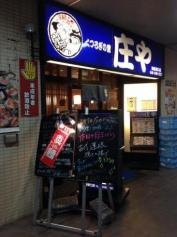 庄や　鴻巣東口店
