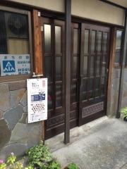 菊屋