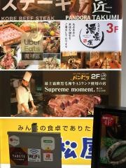 ステーキハウスパンドラ　西口店