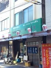 牟田食堂