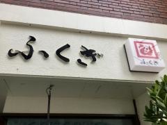 福木