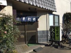 大むらそば店