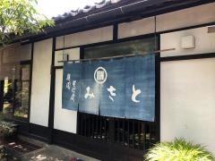 庭園そば処みさと