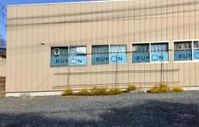 公文式宍戸教室