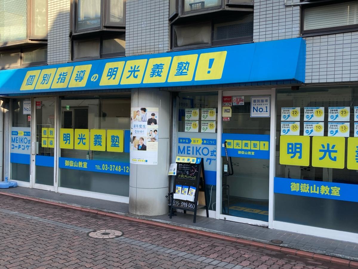 明光義塾　御嶽山教室の施設外観です。