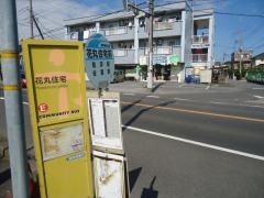 「花丸住宅前」バス停留所