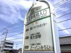 「大宮東高校入口」バス停留所
