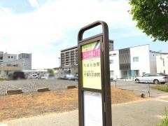 「ちはら台西四丁目」バス停留所