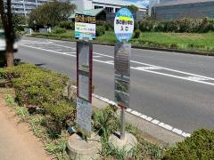 「西の原小学校」バス停留所