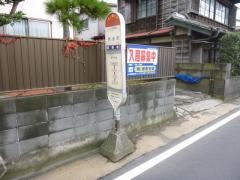 「小袋谷」バス停留所