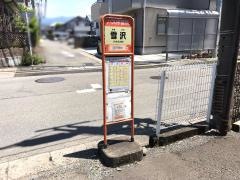 「雪沢」バス停留所