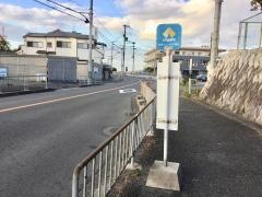 「天神山町１丁目」バス停留所