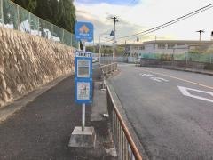 「天神山町１丁目」バス停留所