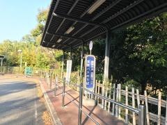 「関西外大　学研都市キャンパス」バス停留所