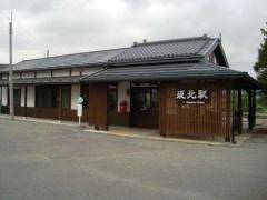 坂北駅
