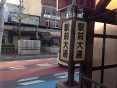 駅前大通駅