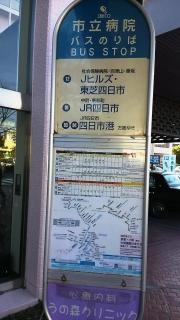 「市立病院」バス停留所