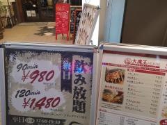 仙台焼き鳥とワインの店　大魔王