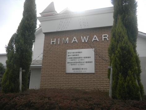 市之倉ひまわり