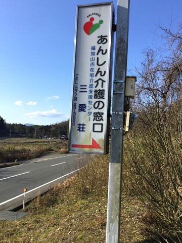三愛荘 看板