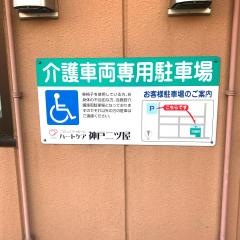 コミュニティホームハートケア神戸二ツ屋