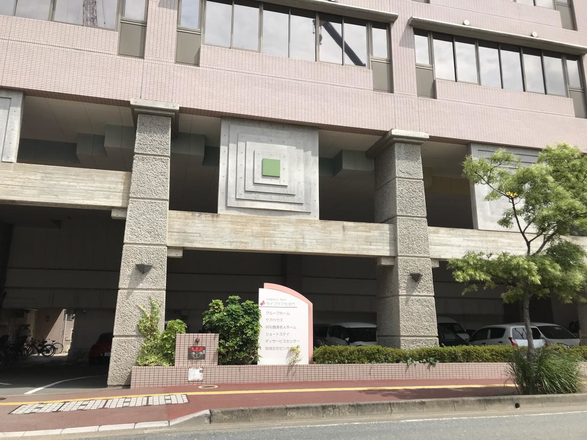 ライフケア大手門