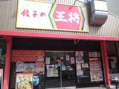 餃子の王将　大国町難波中店
