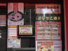餃子の王将　大国町難波中店