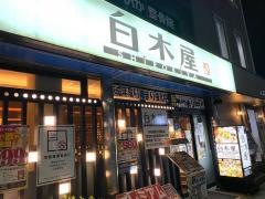 白木屋　河内花園北口駅前店
