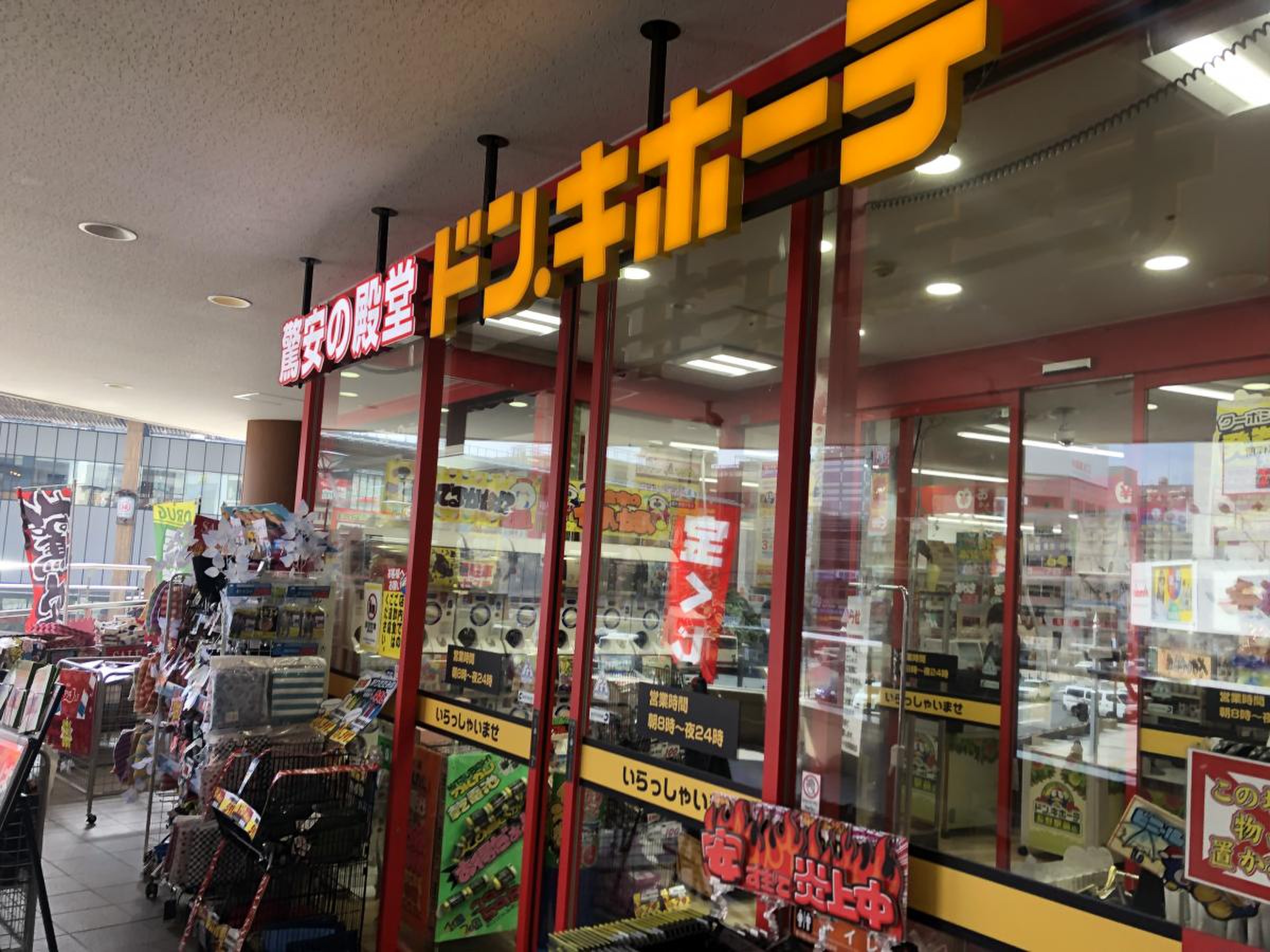 ドンキホーテ 長野 駅前 店