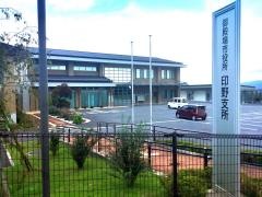 御殿場市役所印野支所