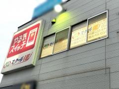 個別指導塾のスクールＩＥ　中山寺校