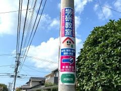 学研　東風教室