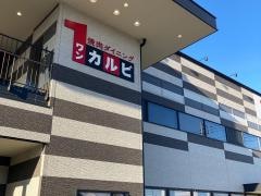ワンカルビ　大和上和田店