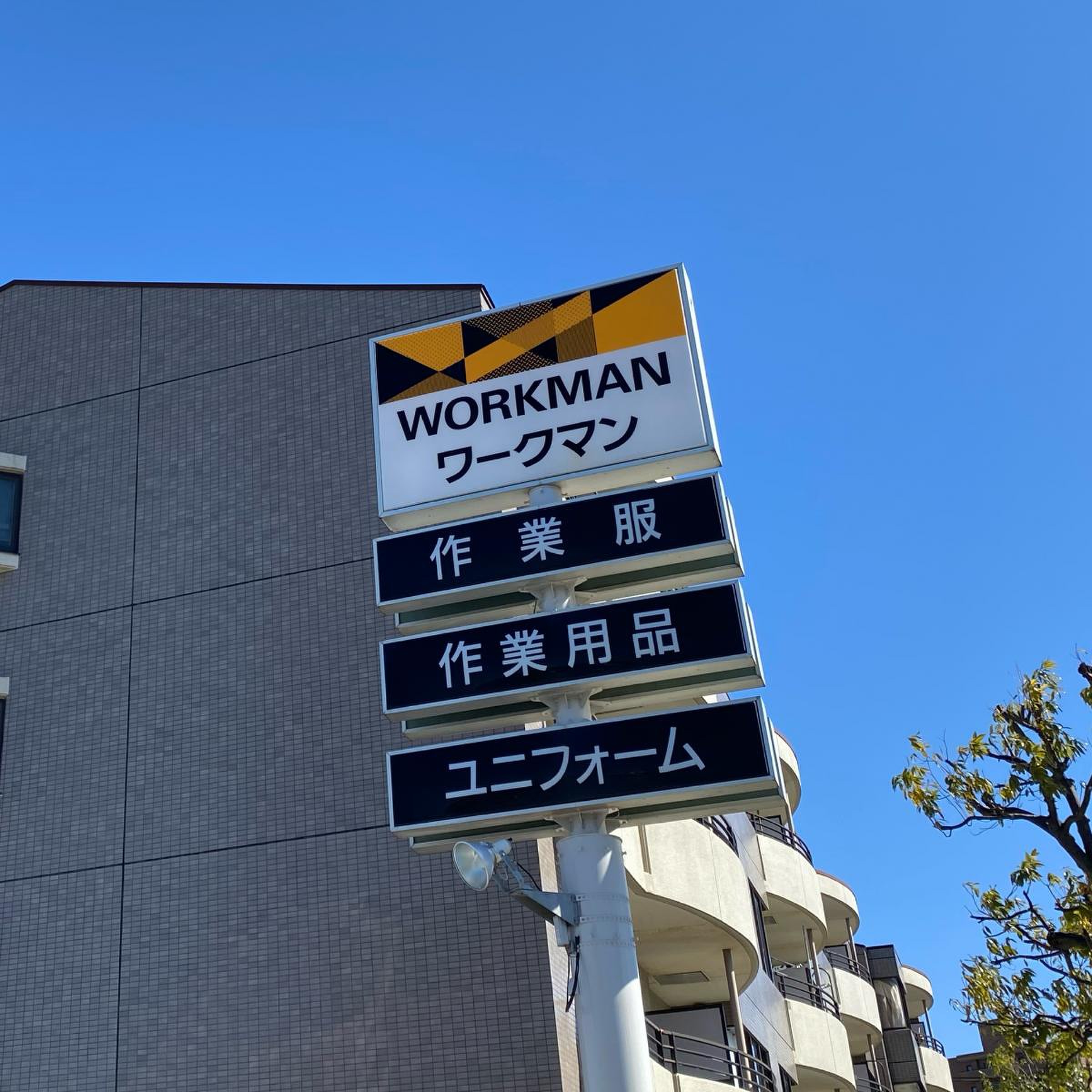 センター 南 ワークマン